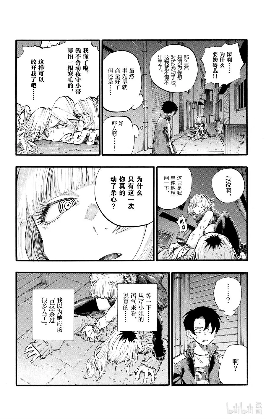 28 有一句话叫做恋爱是盲目的。 第14页