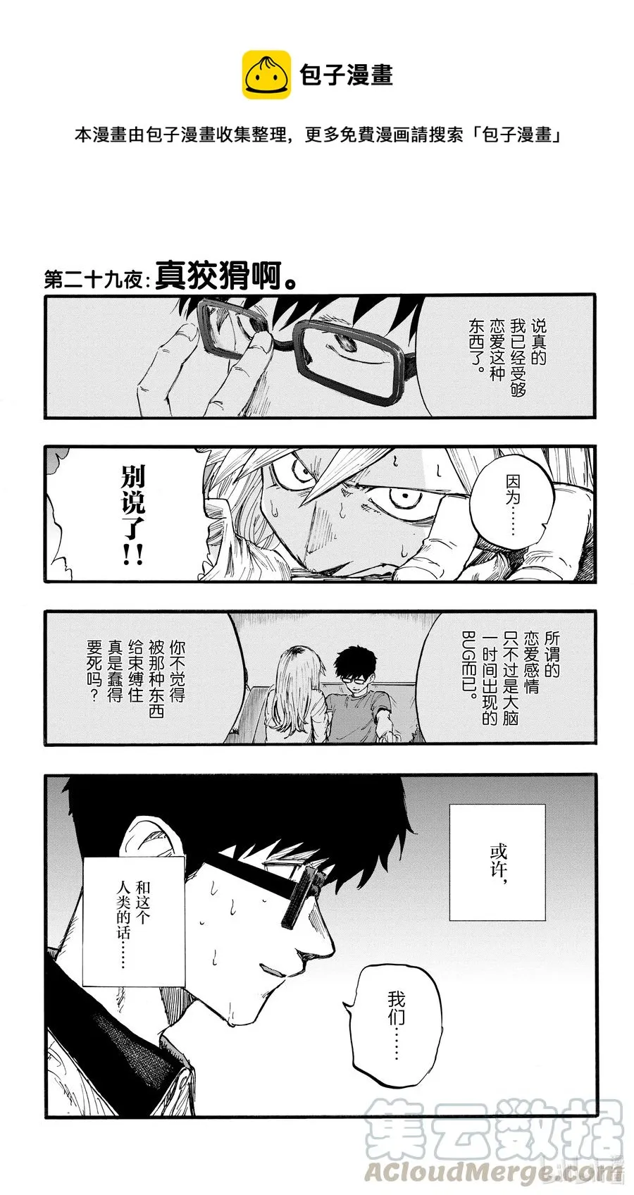 29 真狡猾啊。 第1页