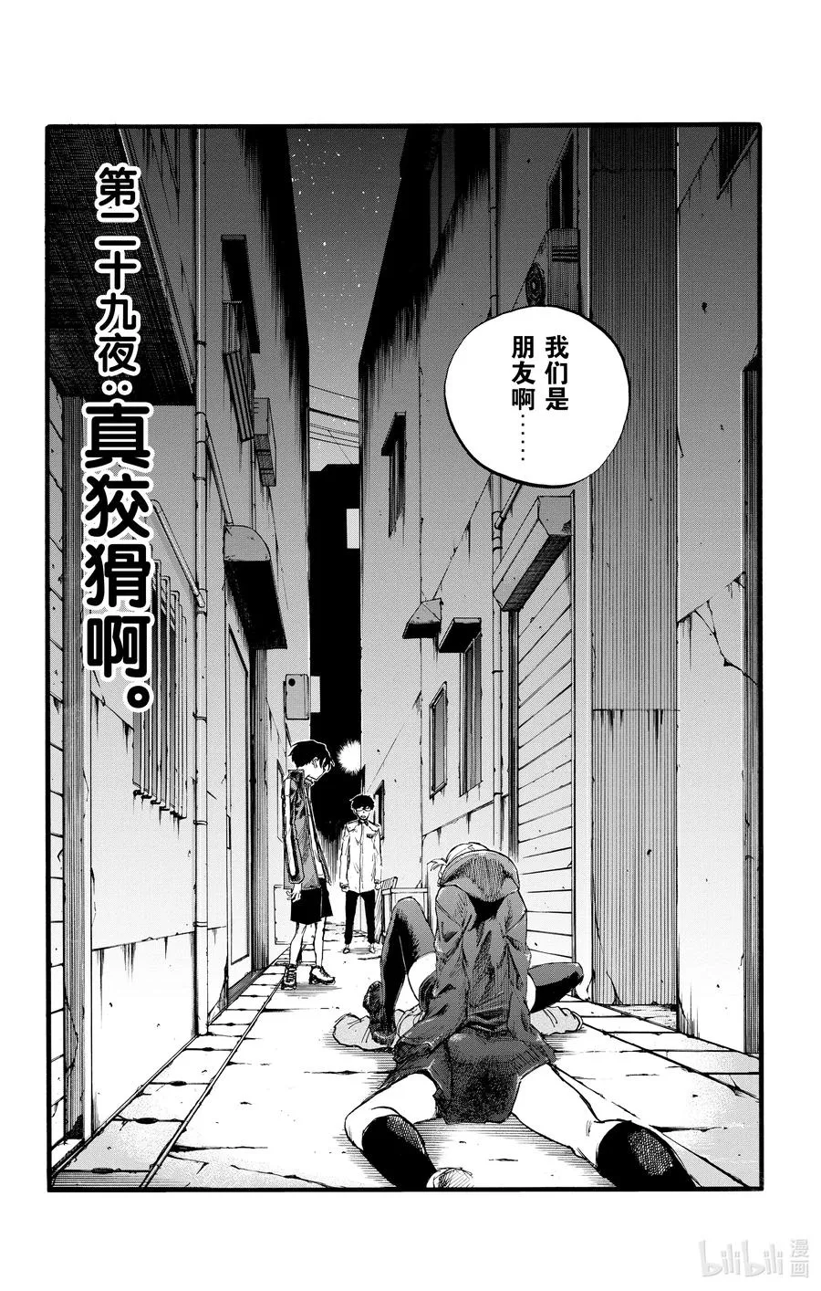 29 真狡猾啊。 第2页