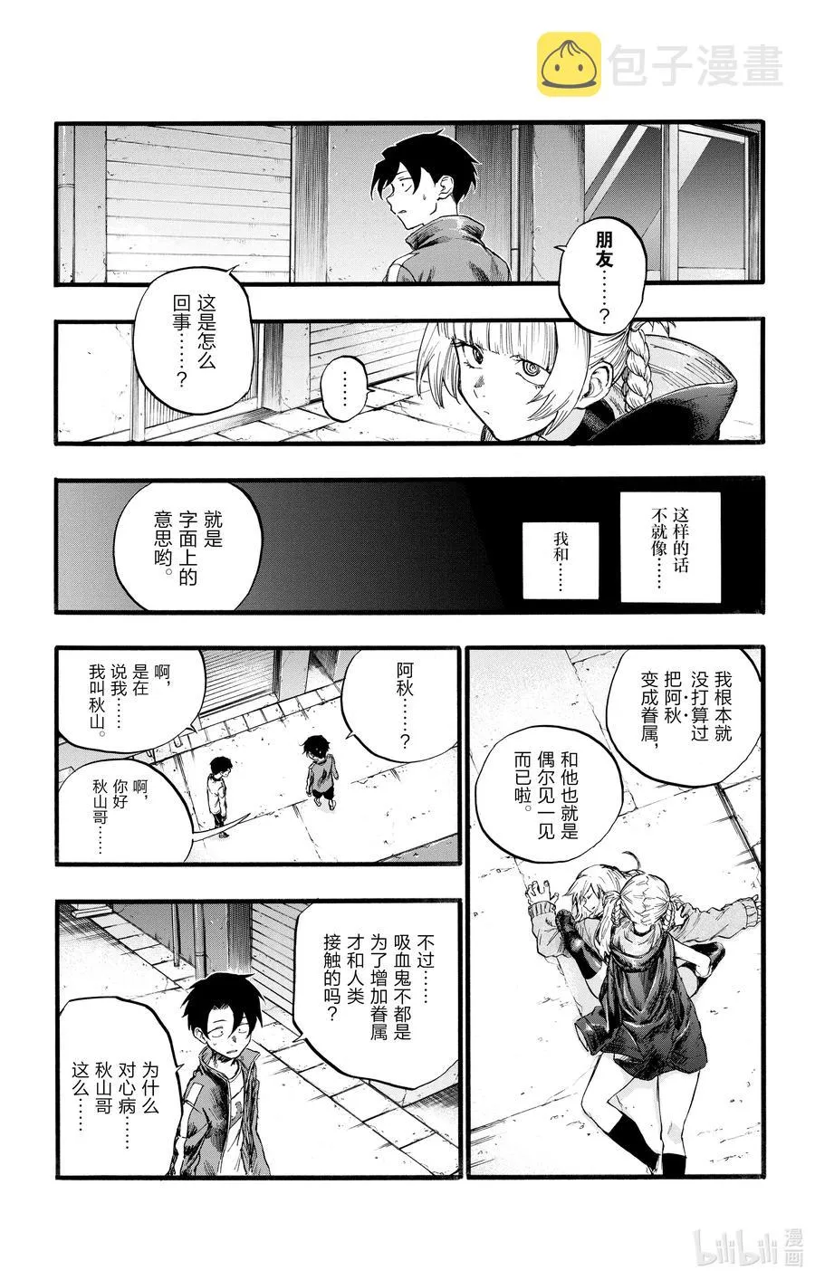 29 真狡猾啊。 第3页