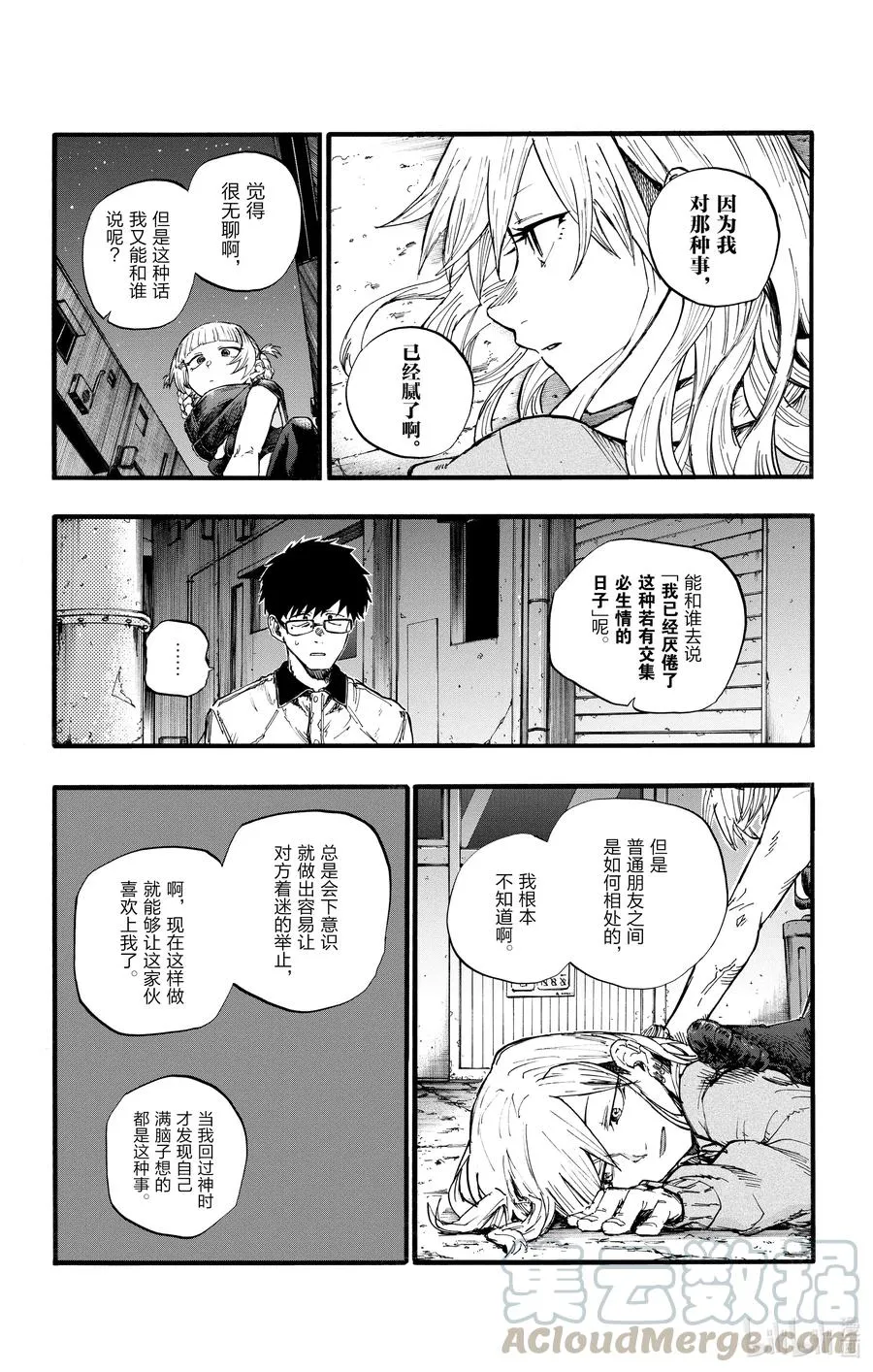29 真狡猾啊。 第4页