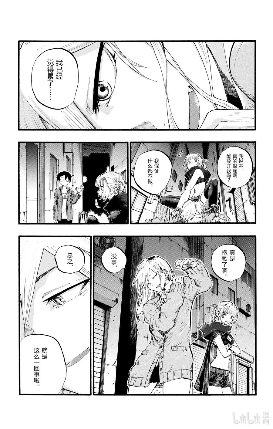 29 真狡猾啊。 第5页