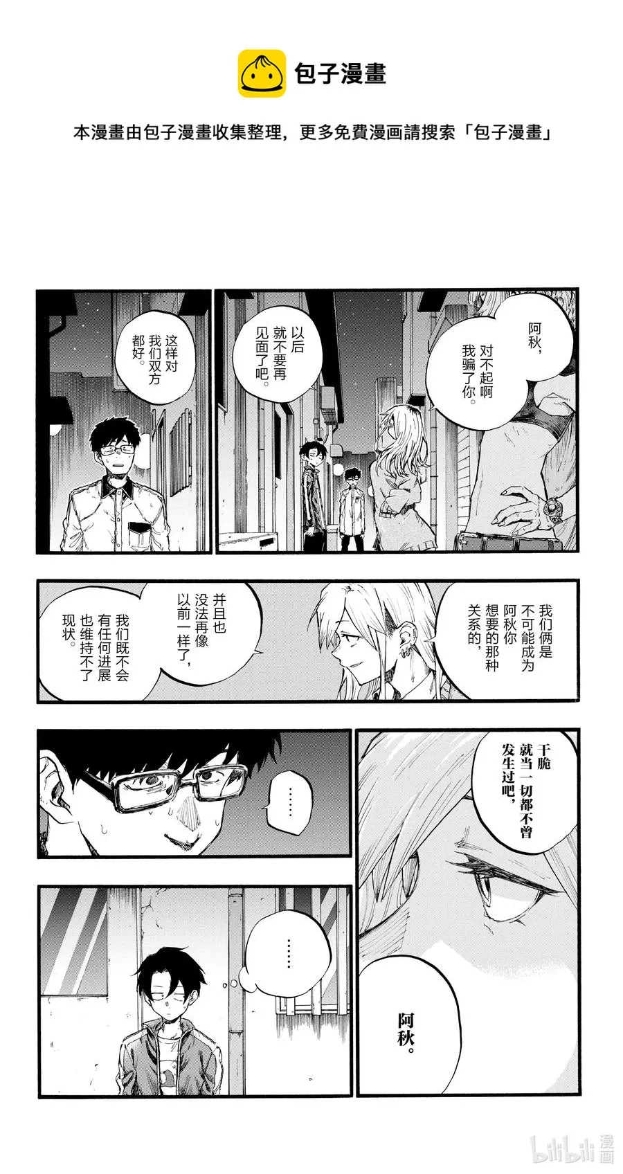 29 真狡猾啊。 第6页
