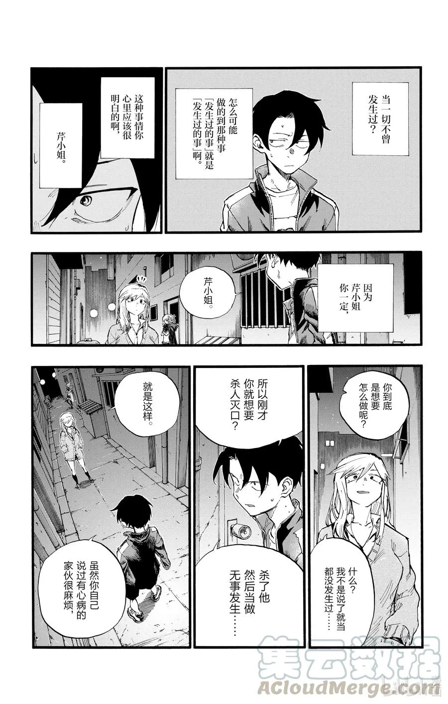 29 真狡猾啊。 第7页