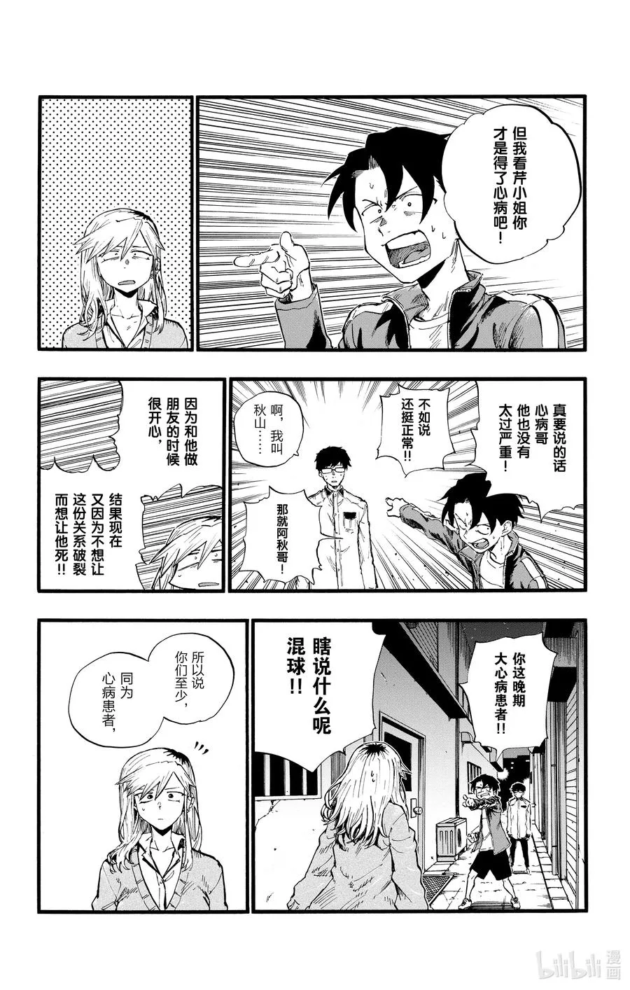 29 真狡猾啊。 第8页