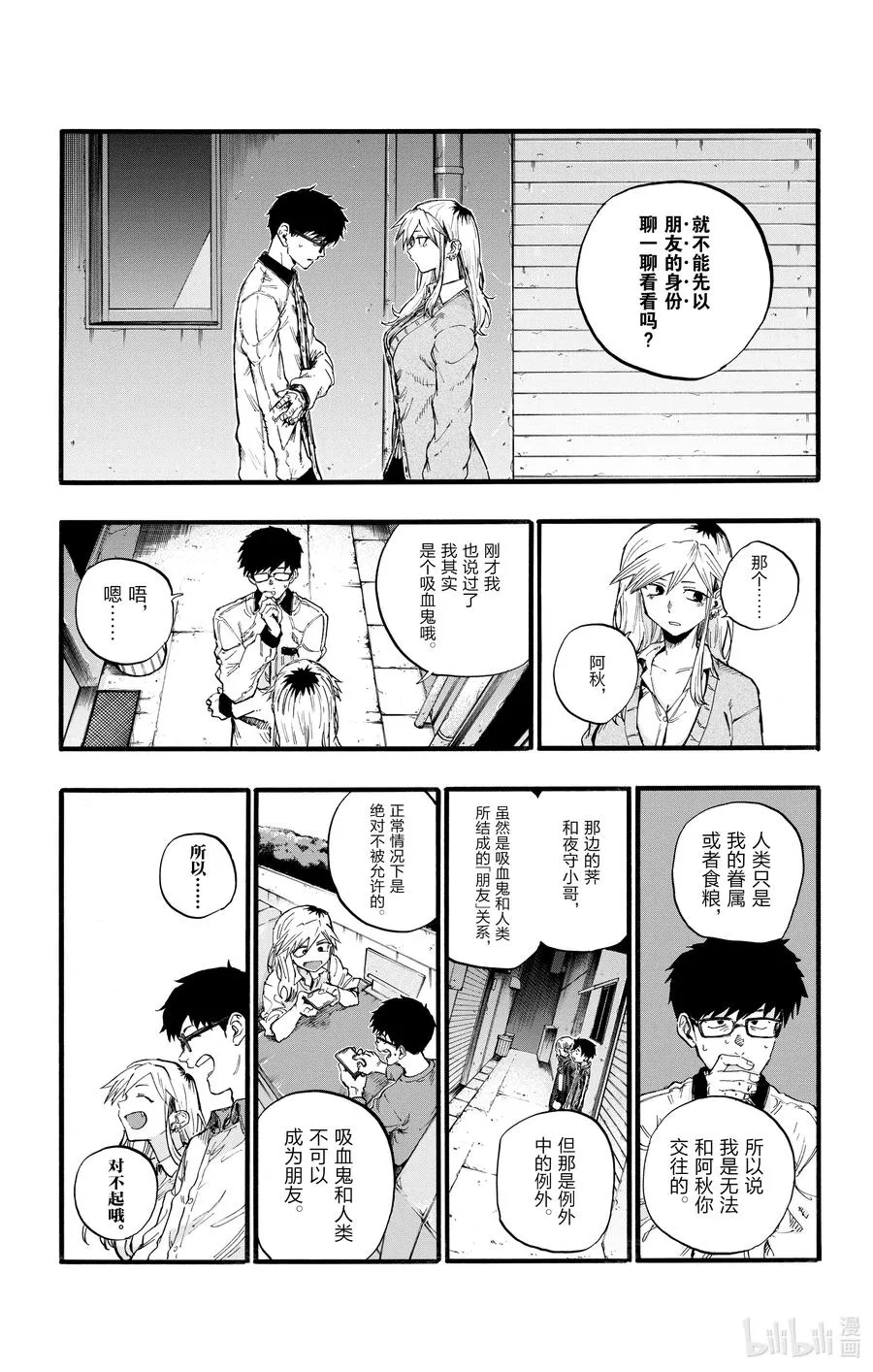 29 真狡猾啊。 第9页