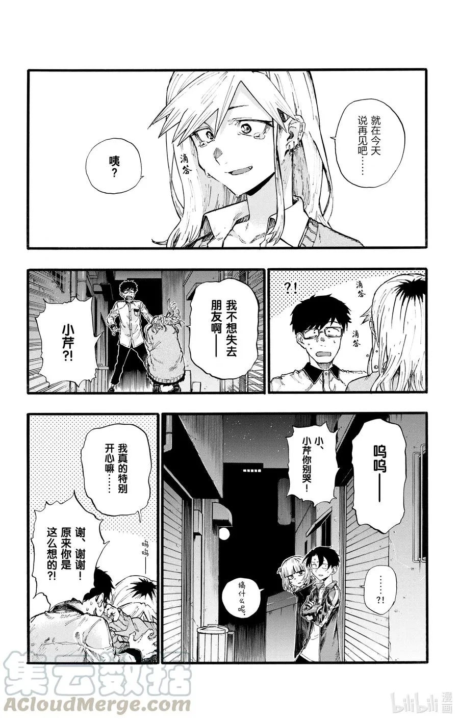 29 真狡猾啊。 第10页