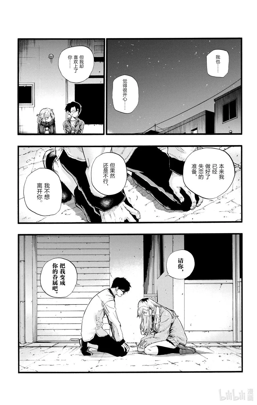 29 真狡猾啊。 第11页