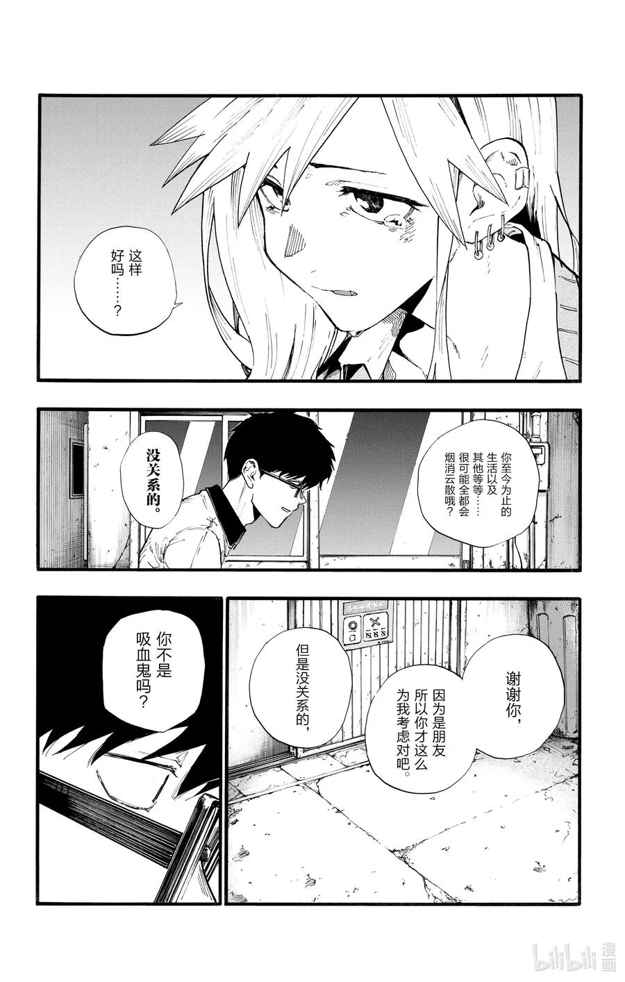 29 真狡猾啊。 第12页