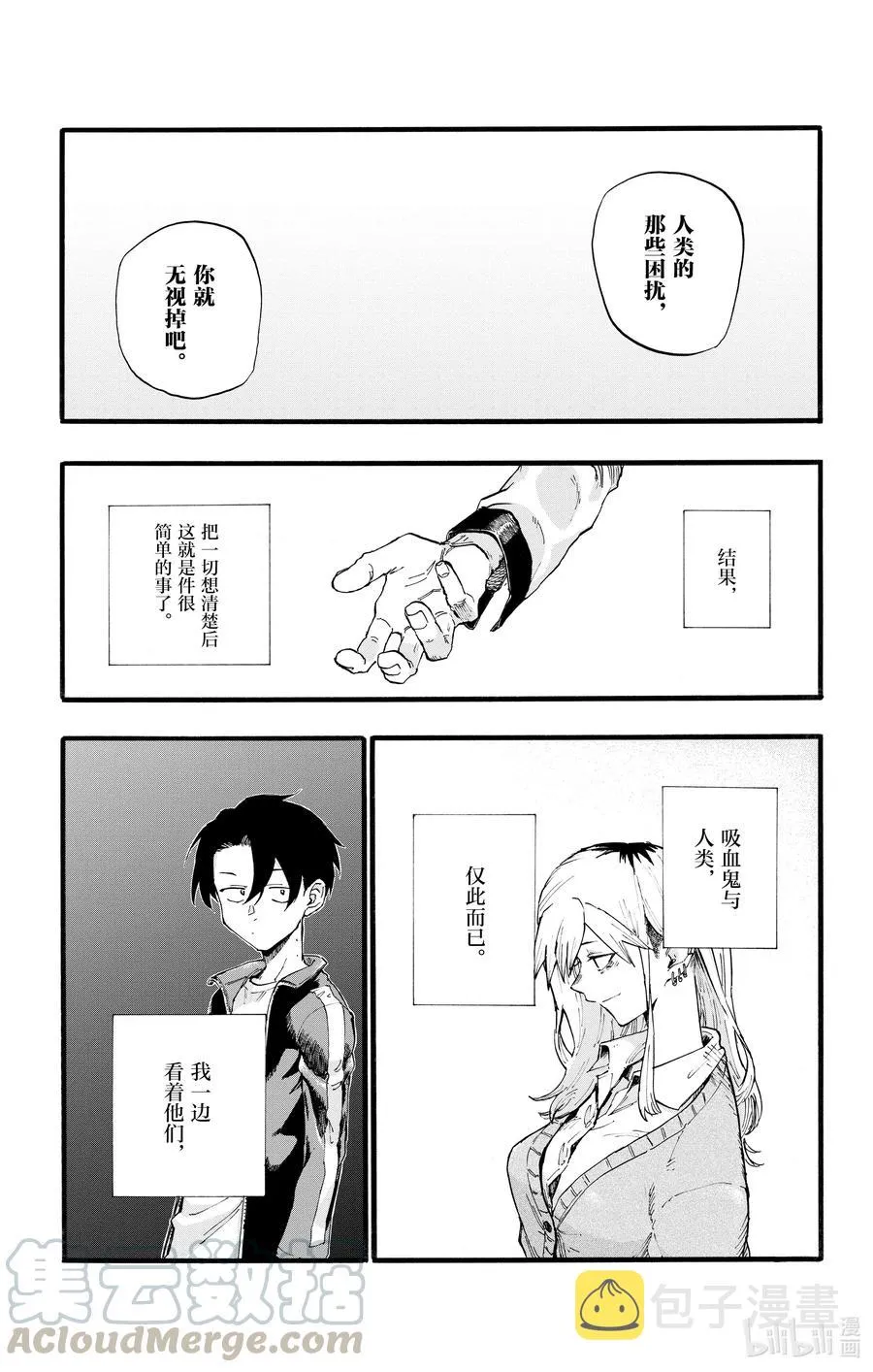 29 真狡猾啊。 第13页