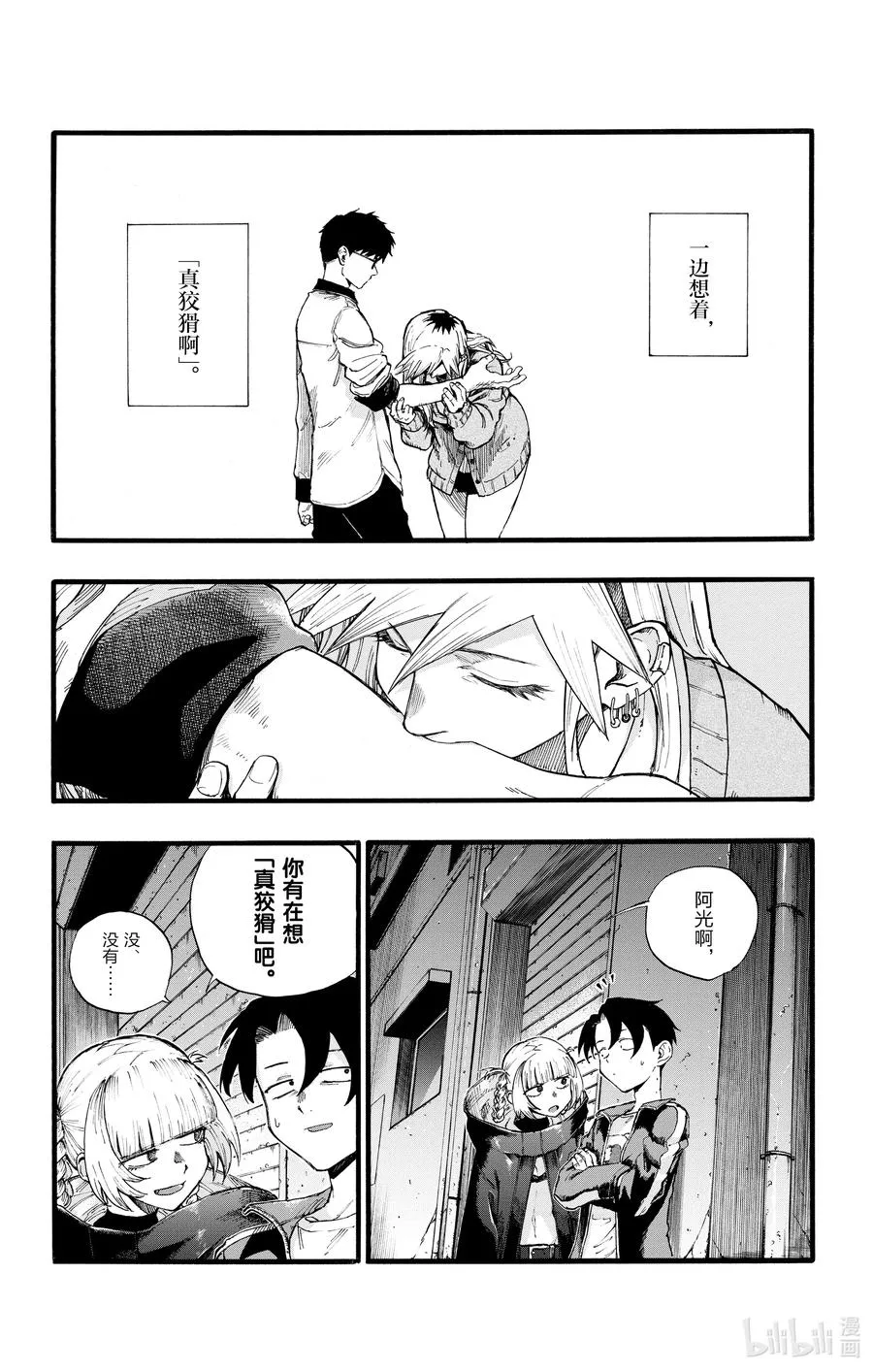29 真狡猾啊。 第14页