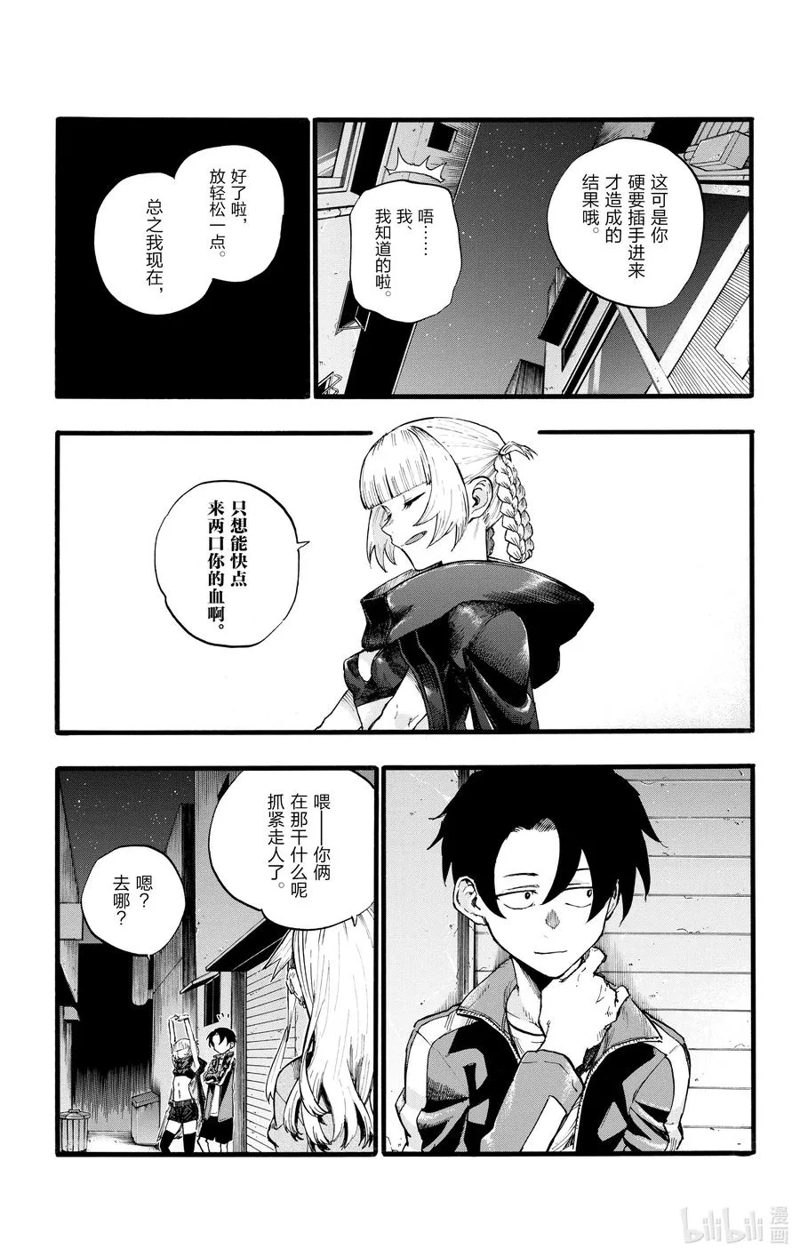 29 真狡猾啊。 第15页