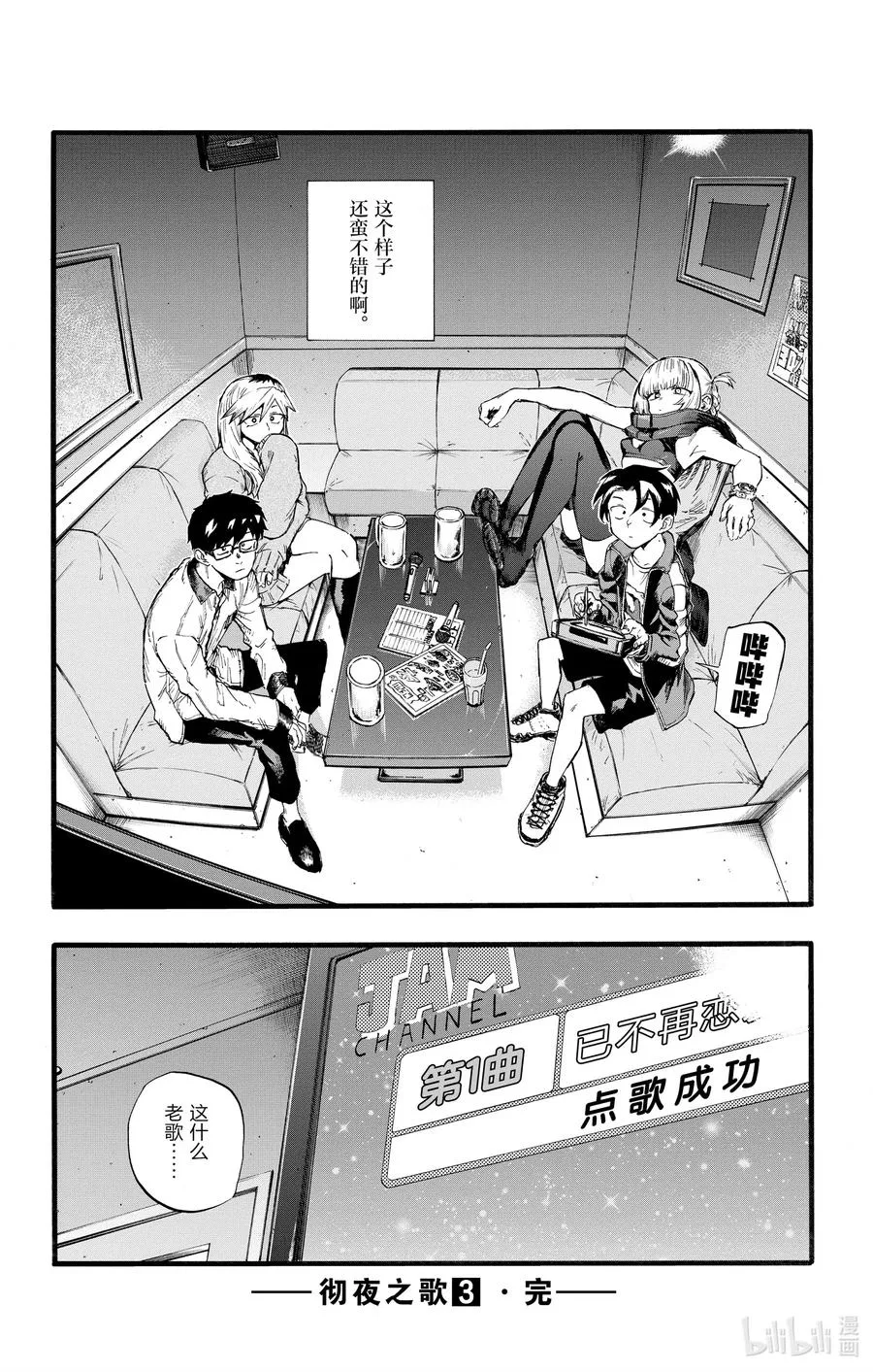 29 真狡猾啊。 第18页
