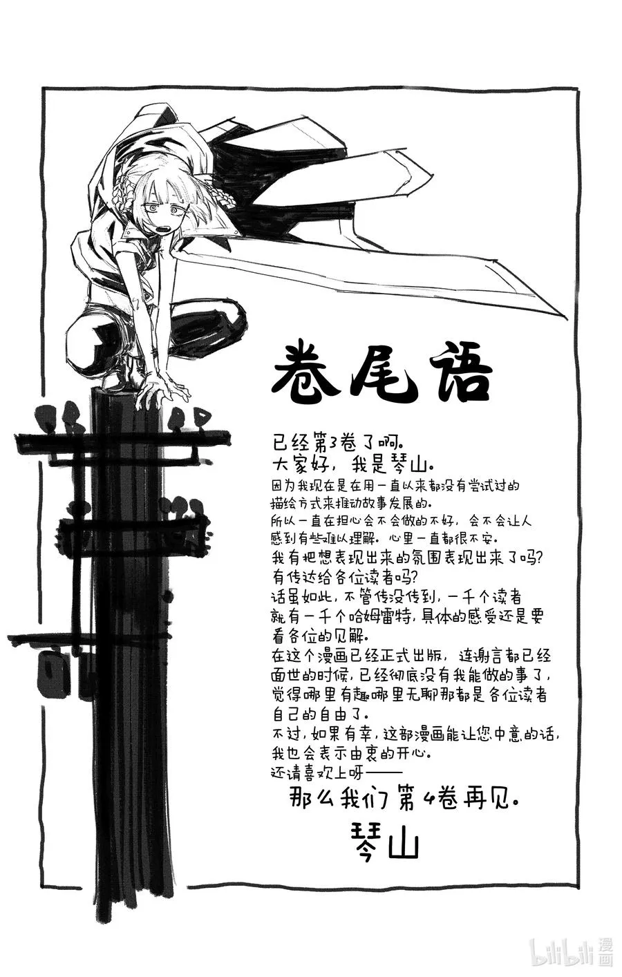 29 真狡猾啊。 第21页