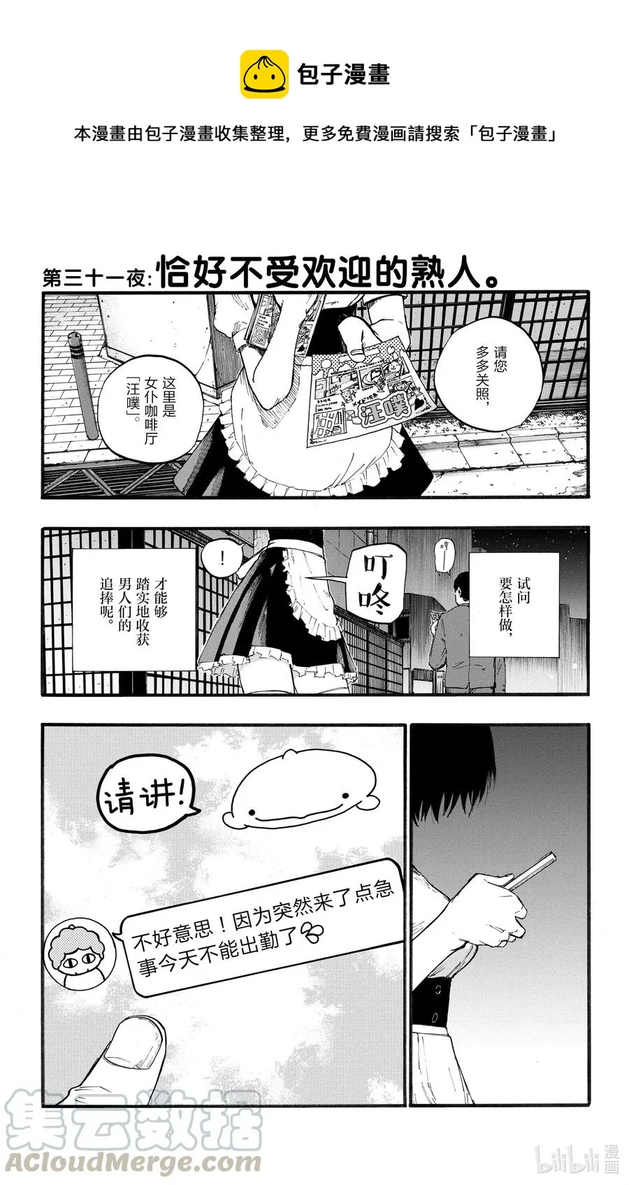 31 恰好不受欢迎的熟人。 第1页