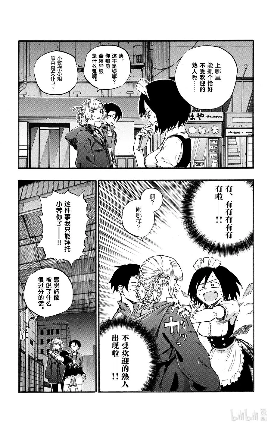 31 恰好不受欢迎的熟人。 第5页