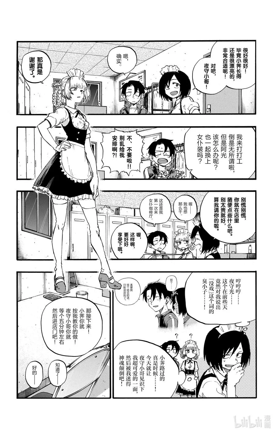 31 恰好不受欢迎的熟人。 第6页