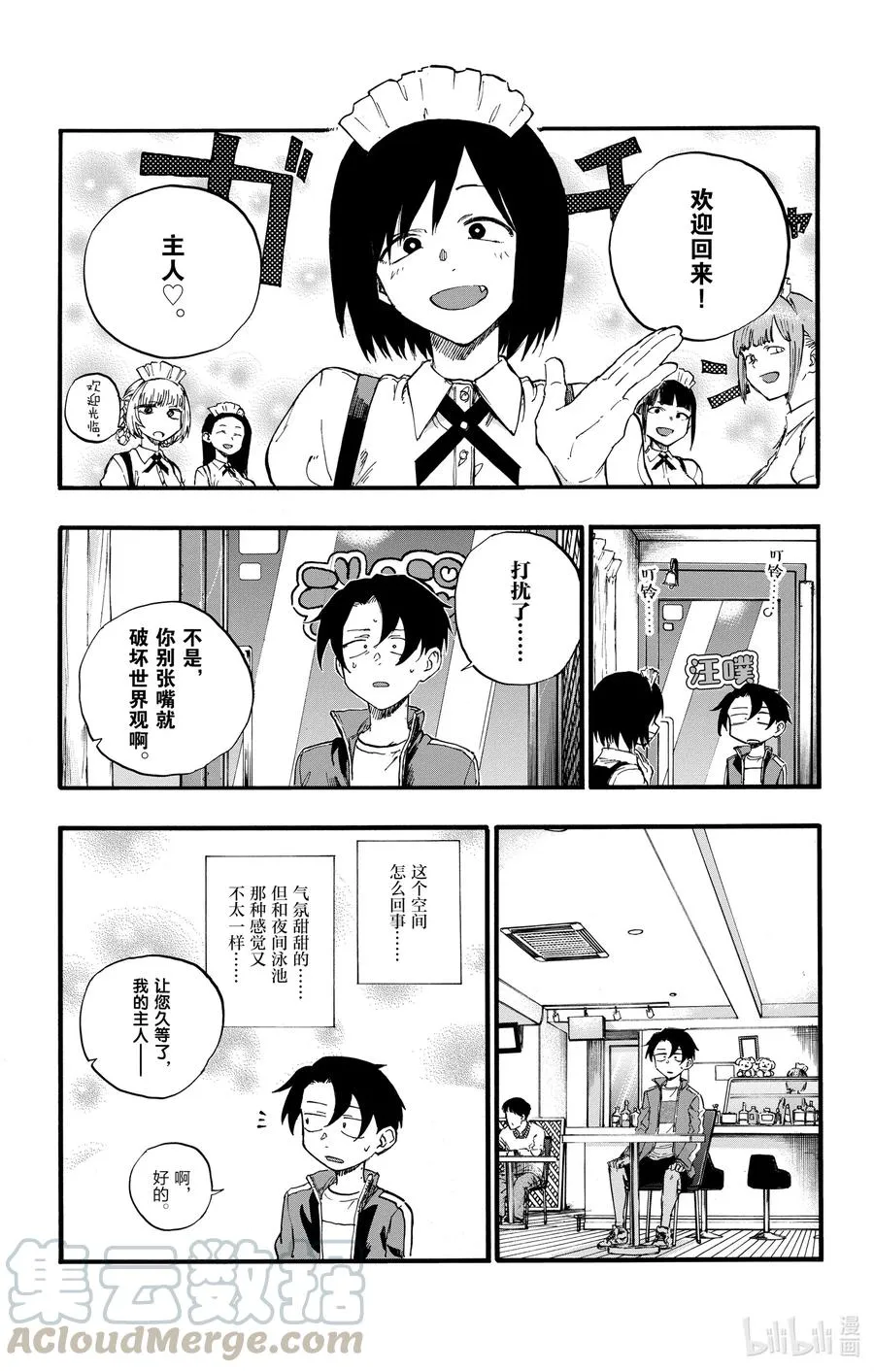 31 恰好不受欢迎的熟人。 第7页