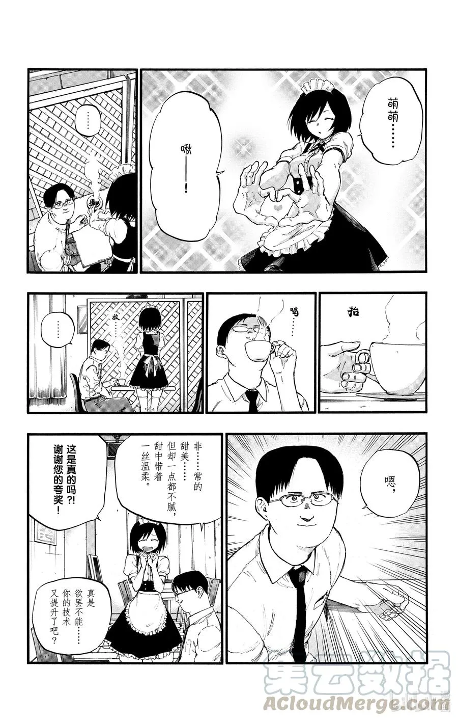 31 恰好不受欢迎的熟人。 第10页