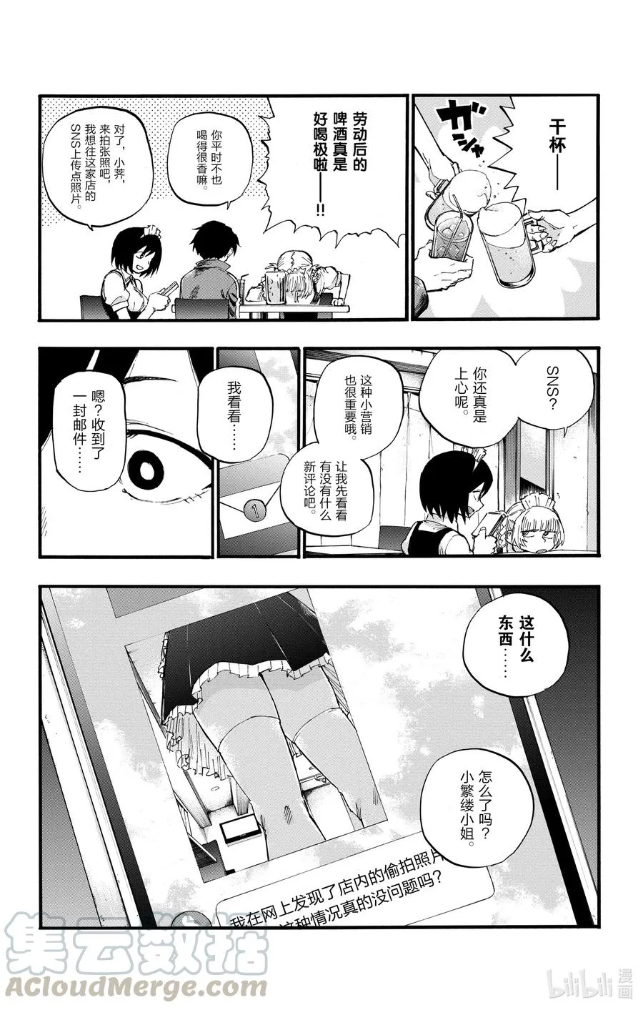 31 恰好不受欢迎的熟人。 第16页