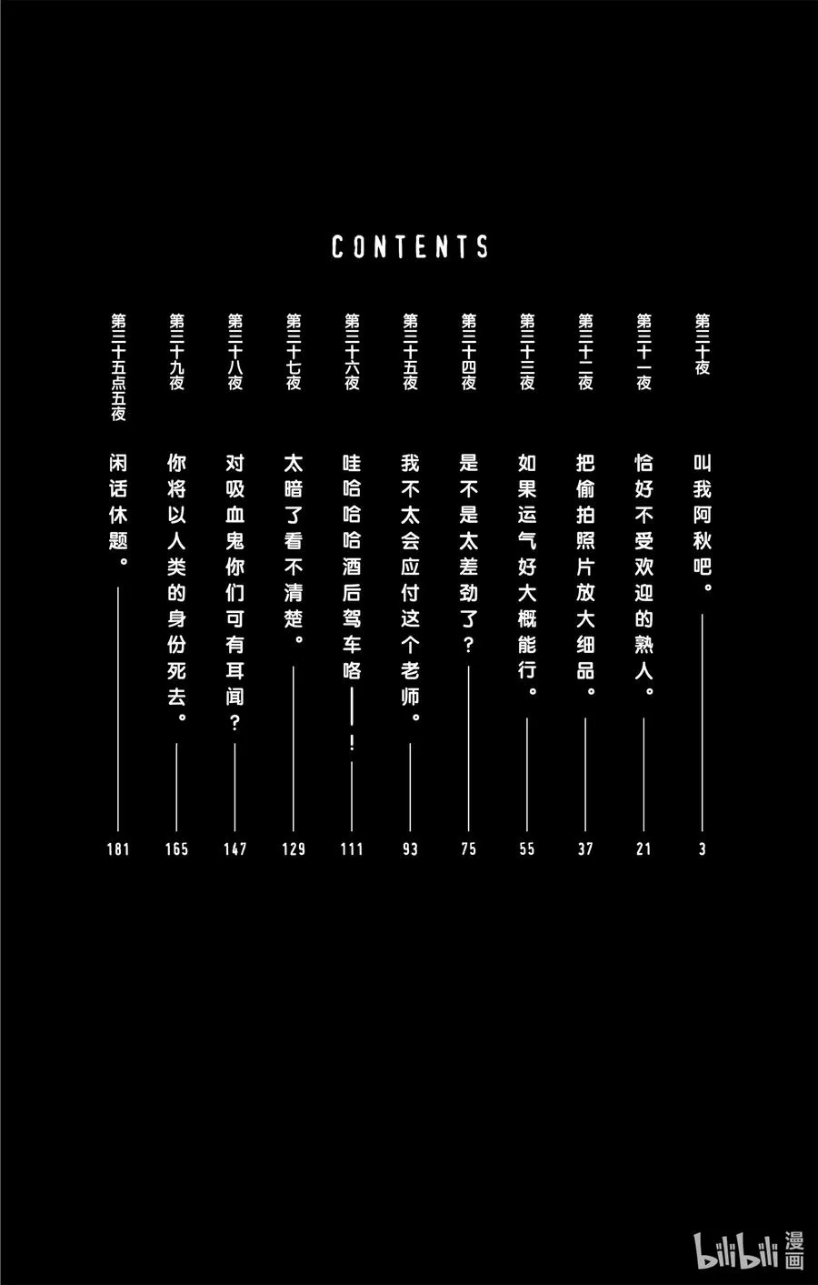 30 叫我阿秋吧。 第3页