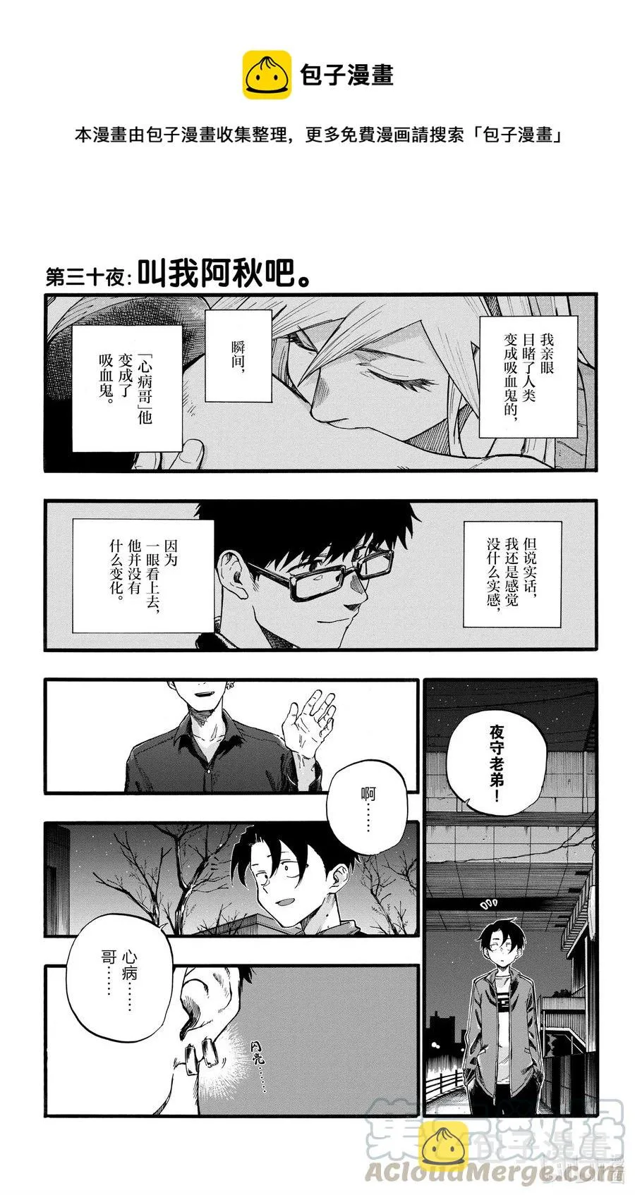 30 叫我阿秋吧。 第4页