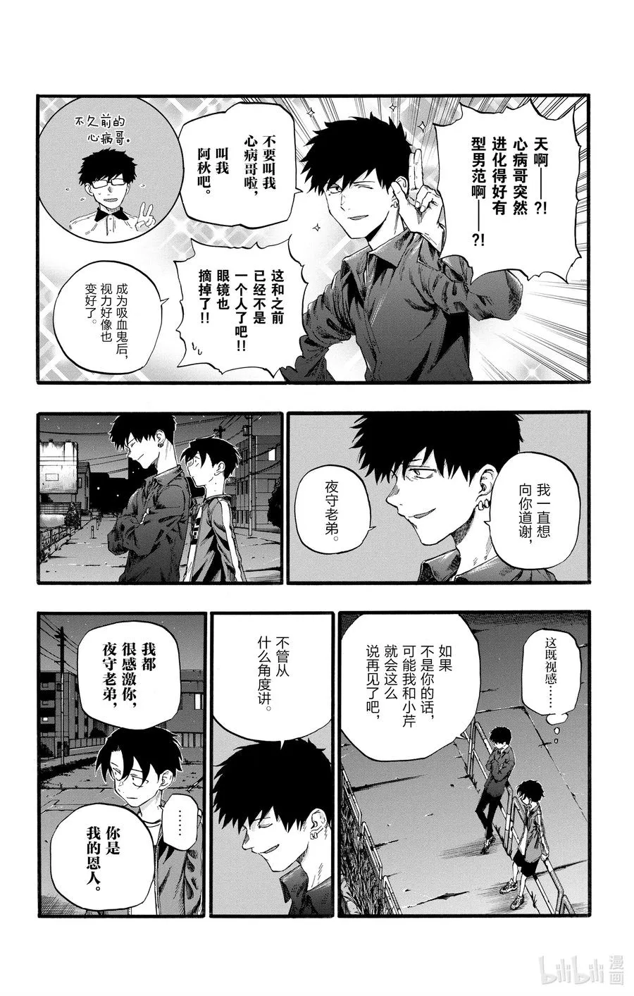 30 叫我阿秋吧。 第5页