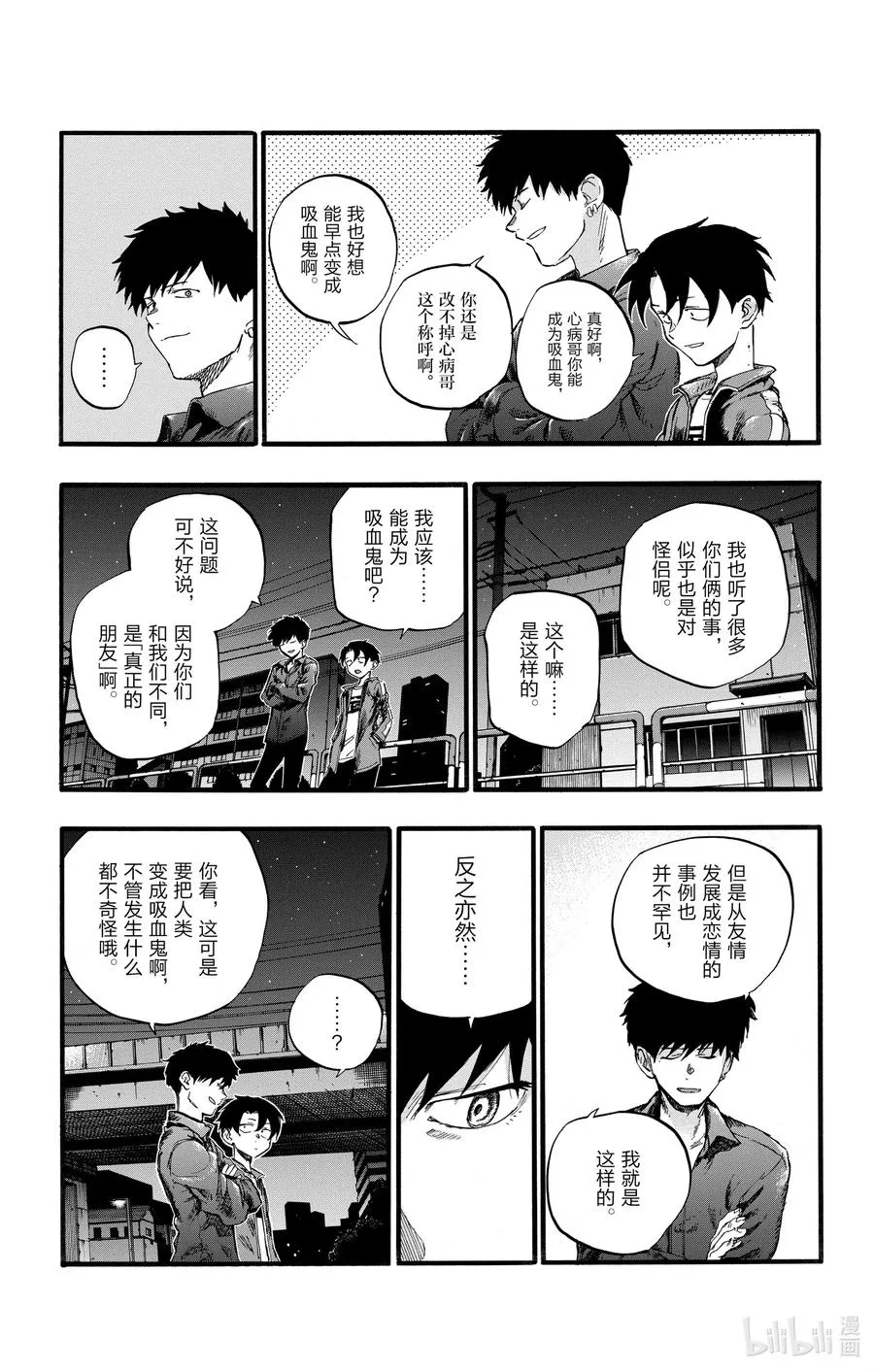 30 叫我阿秋吧。 第6页