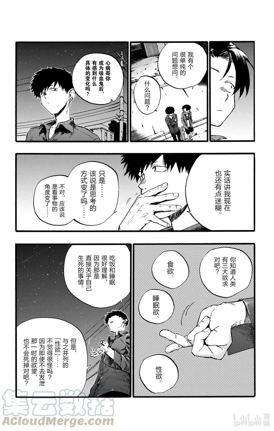 30 叫我阿秋吧。 第7页