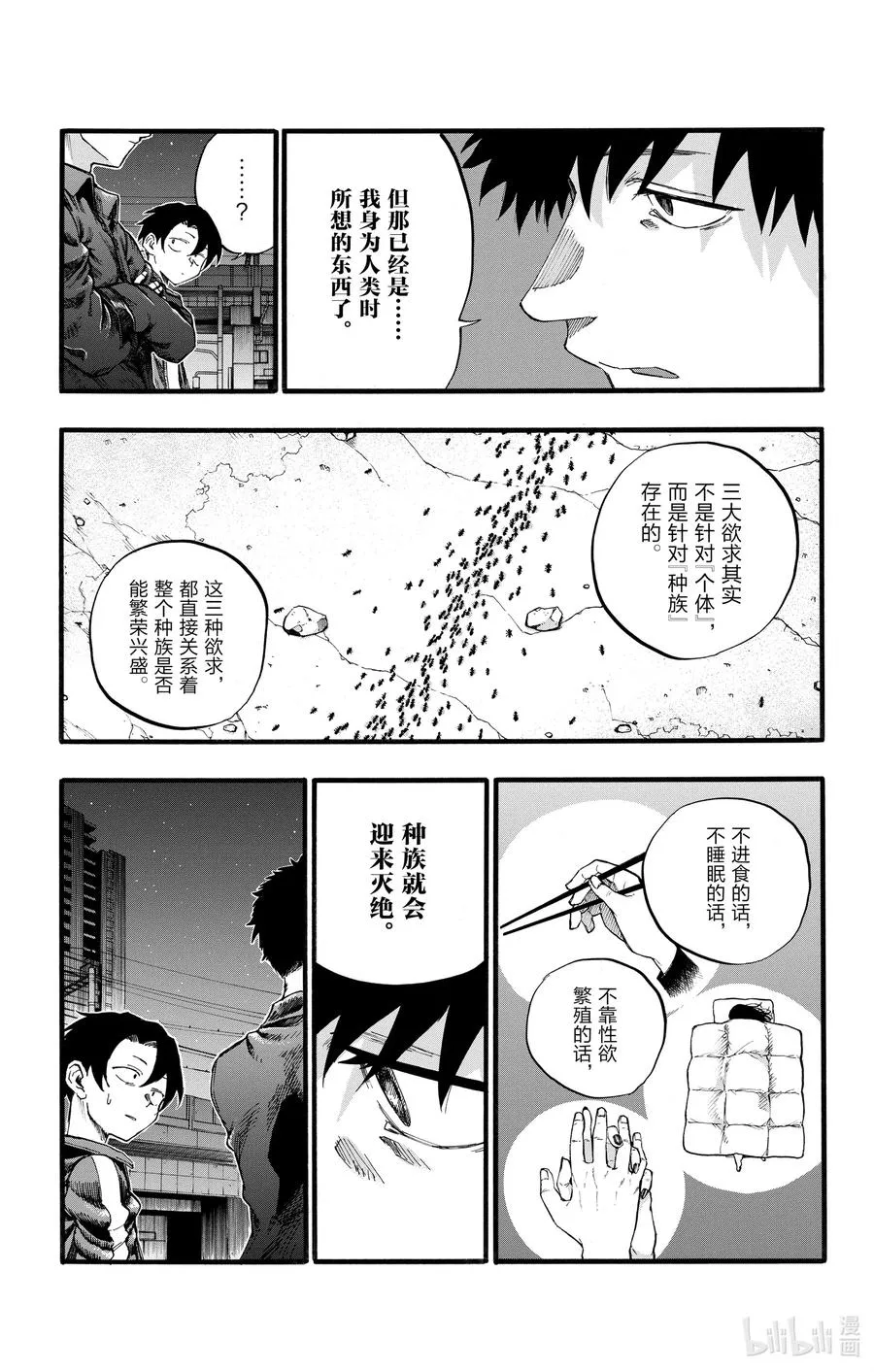 30 叫我阿秋吧。 第8页