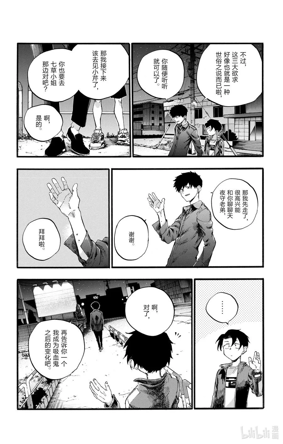 30 叫我阿秋吧。 第9页