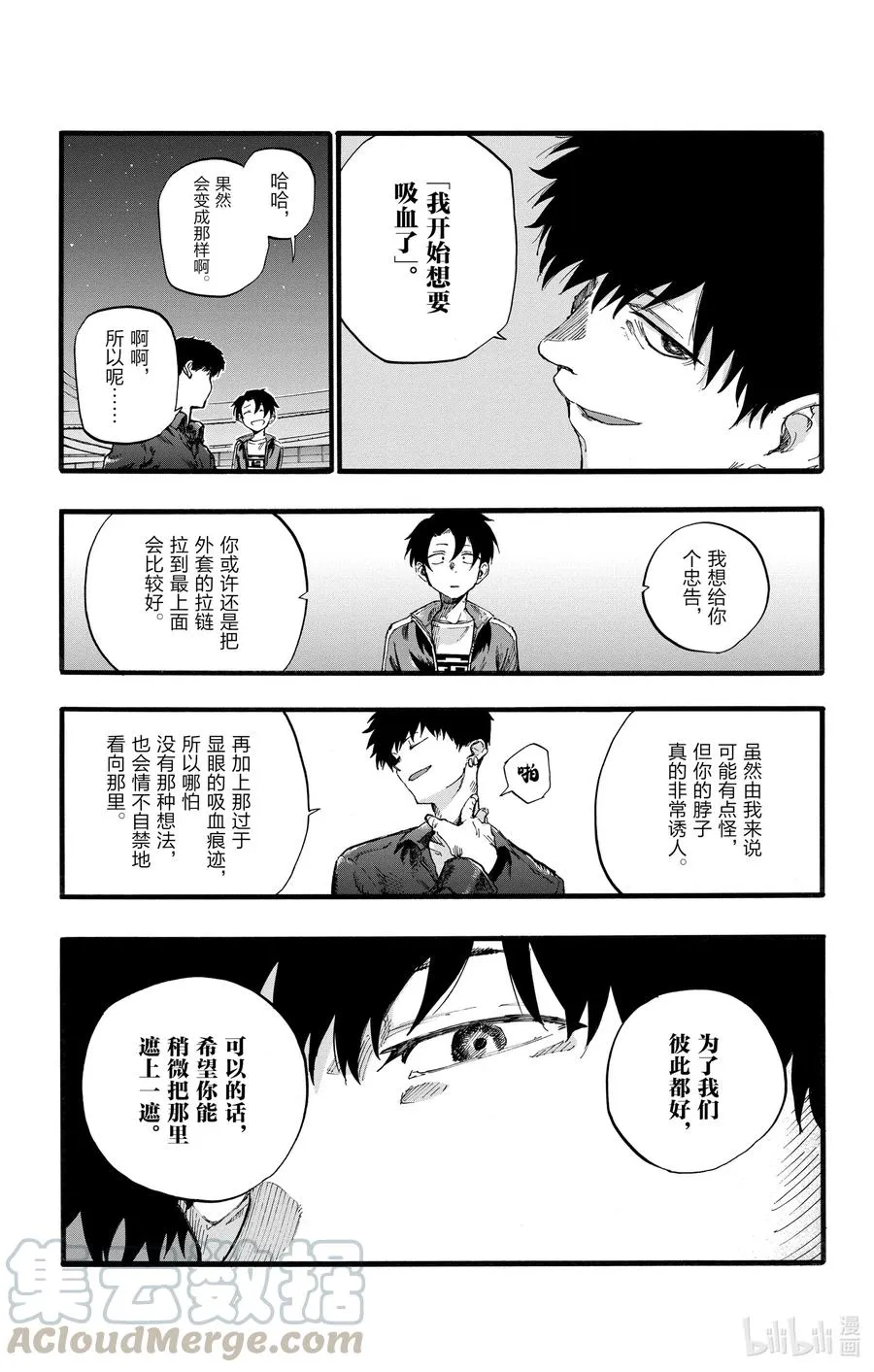 30 叫我阿秋吧。 第10页