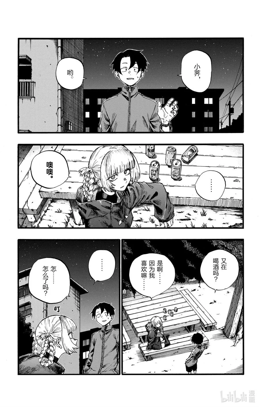 30 叫我阿秋吧。 第12页