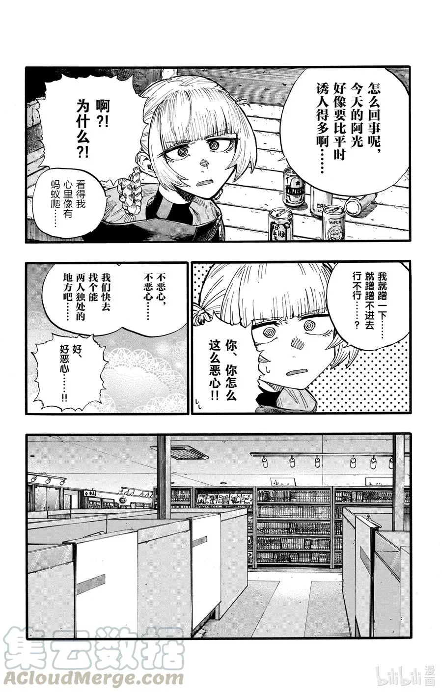 30 叫我阿秋吧。 第13页