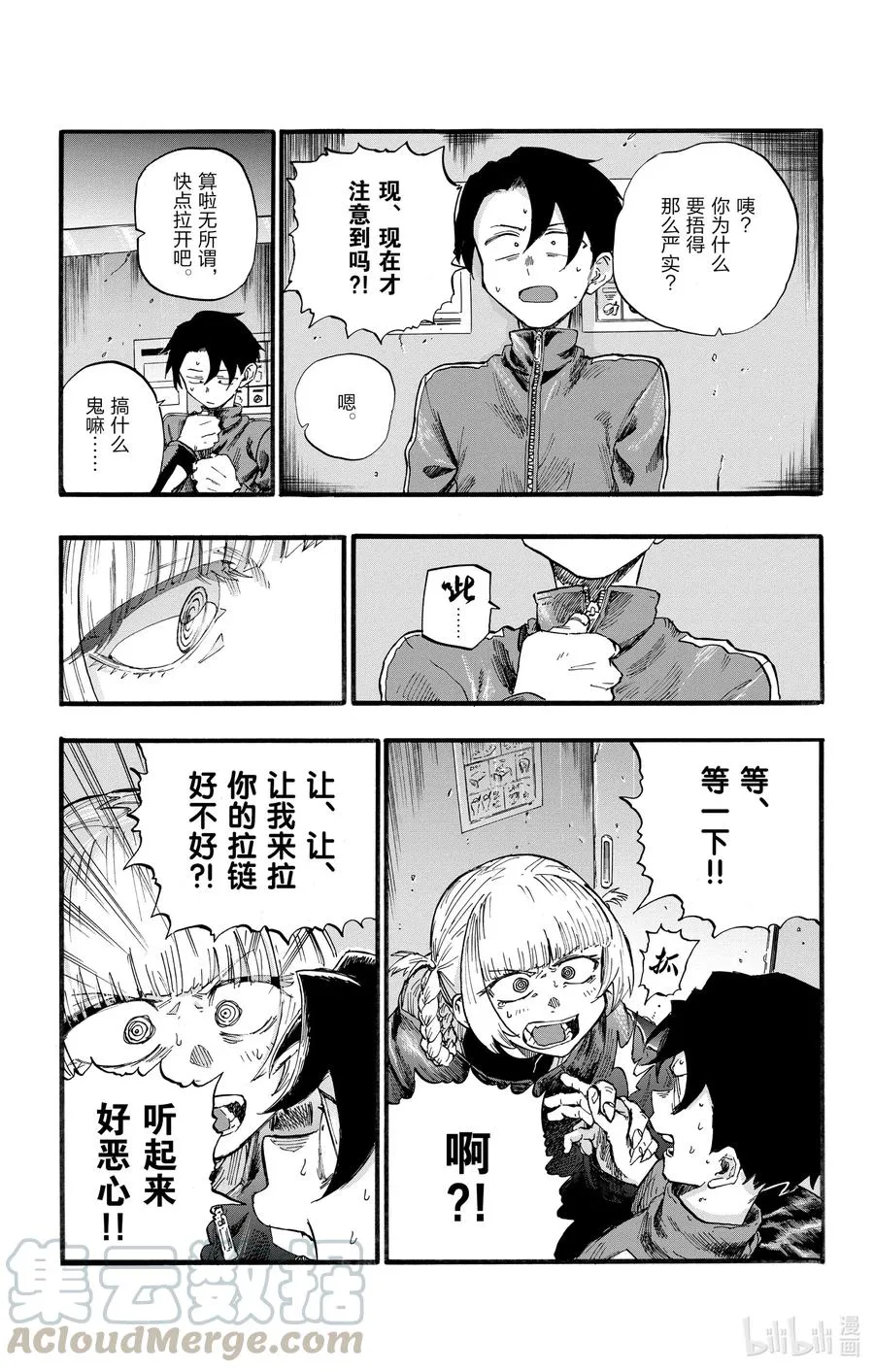 30 叫我阿秋吧。 第16页