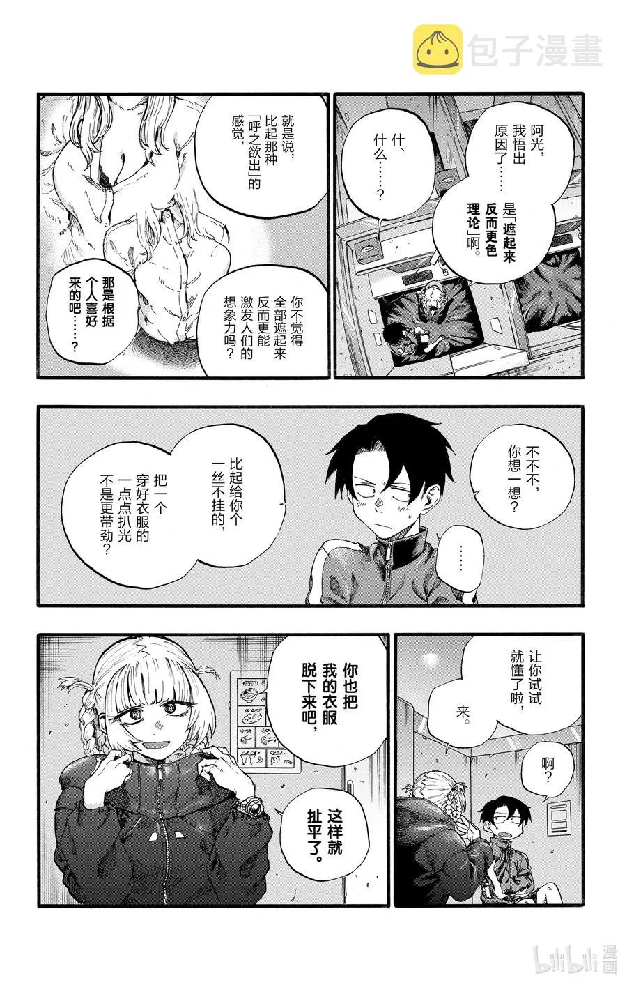 30 叫我阿秋吧。 第17页