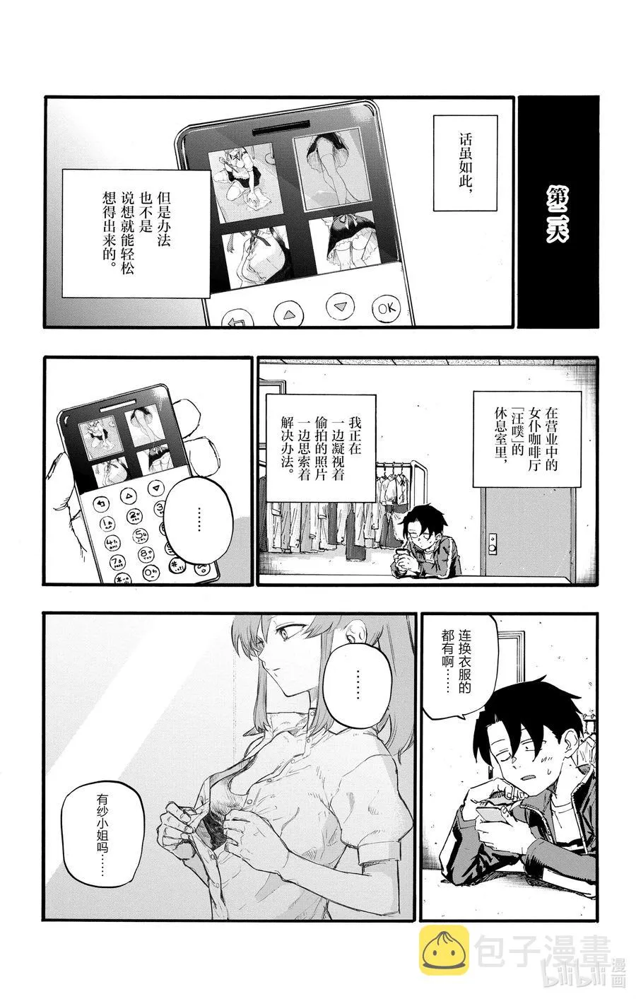 32 把偷拍照片放大细品。 第5页