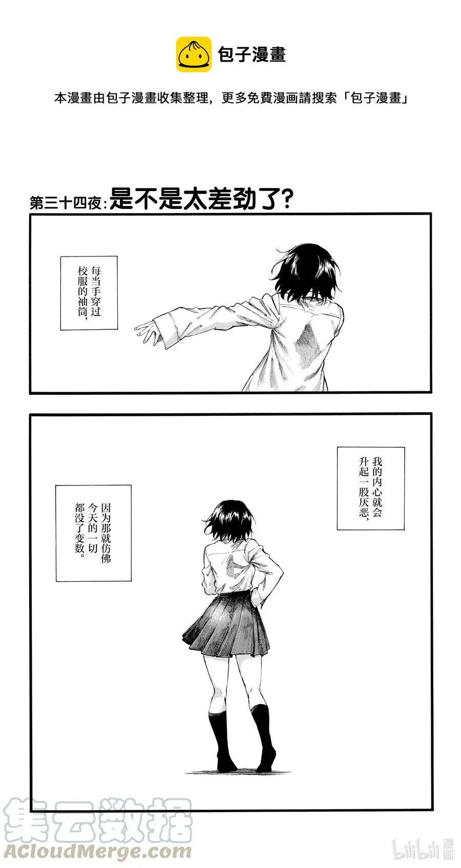34 是不是太差劲了？ 第1页