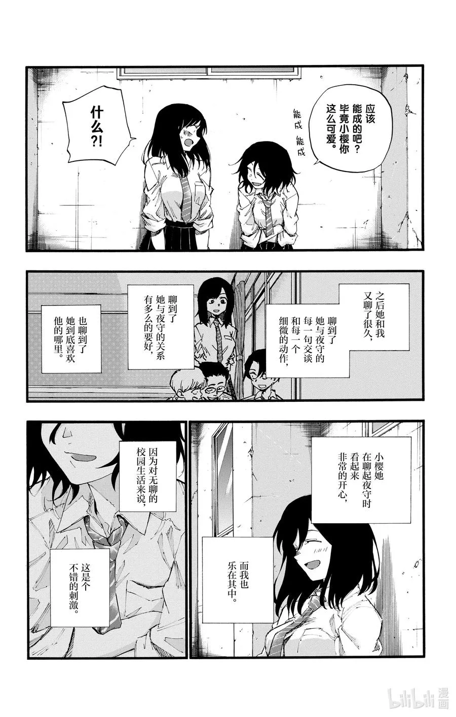 34 是不是太差劲了？ 第8页