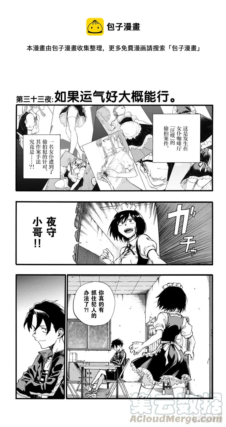 33 如果运气好大概能行。 第1页