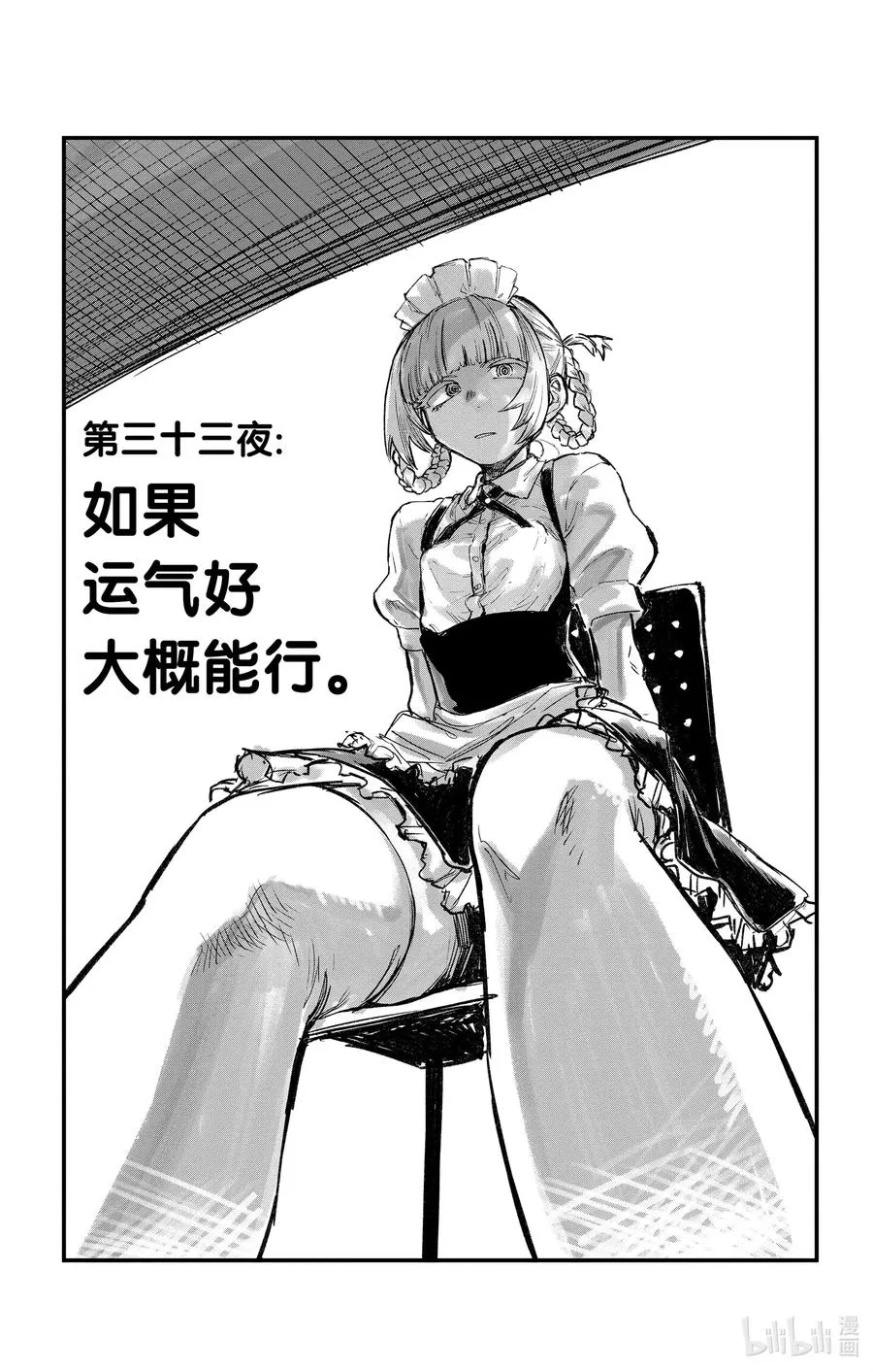 33 如果运气好大概能行。 第3页