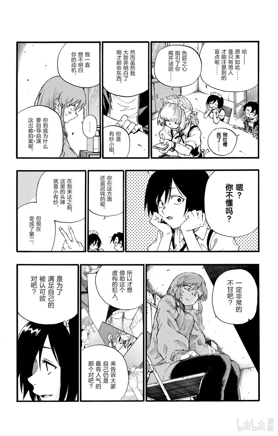 33 如果运气好大概能行。 第12页