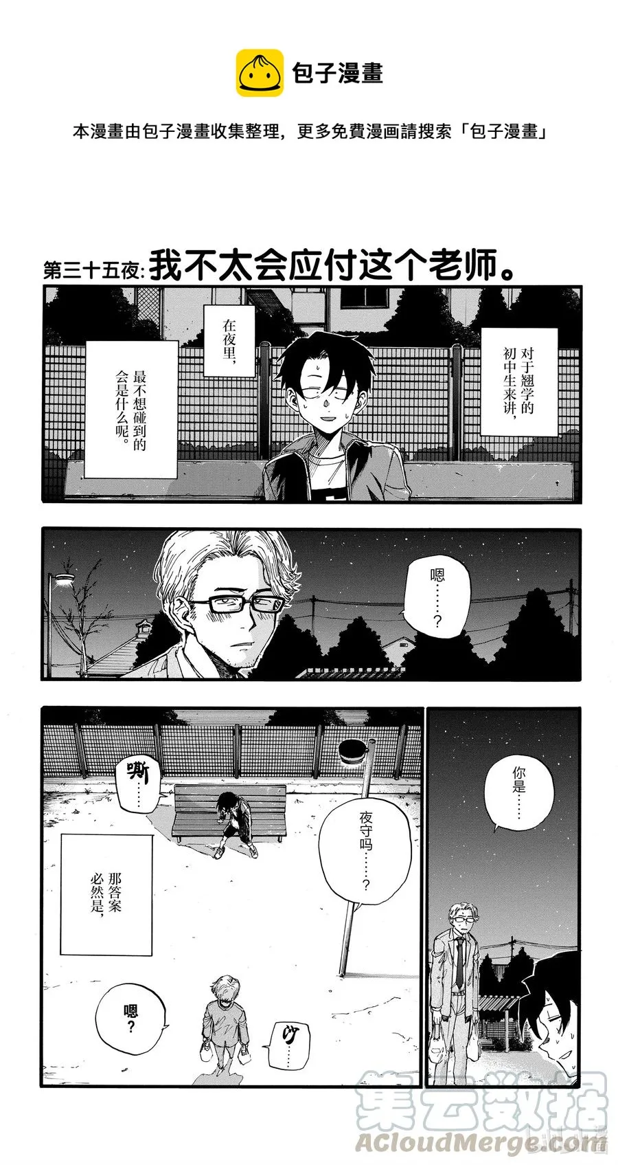 35 我不太会应付这个老师。 第1页