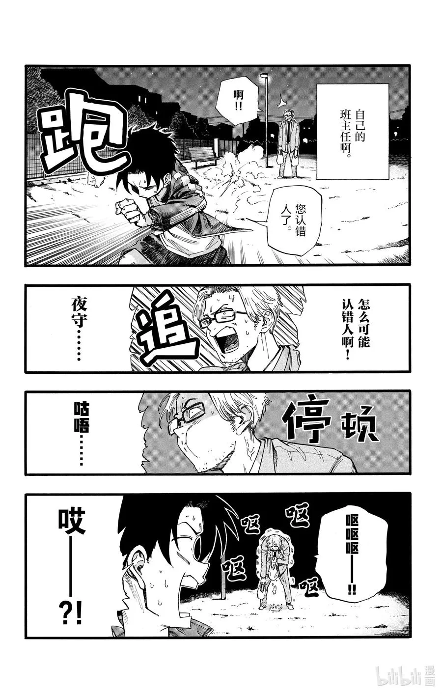 35 我不太会应付这个老师。 第2页