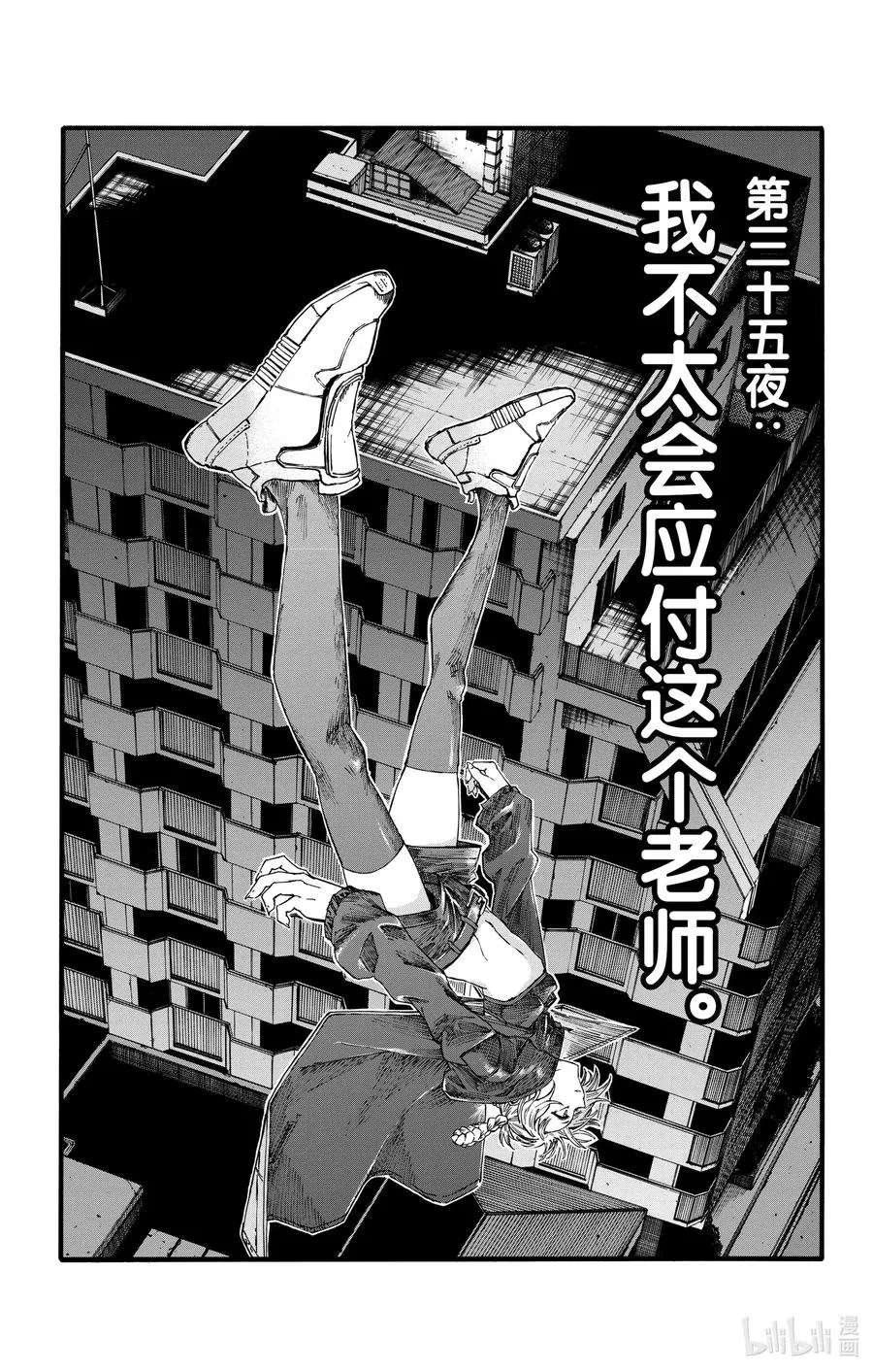 35 我不太会应付这个老师。 第3页