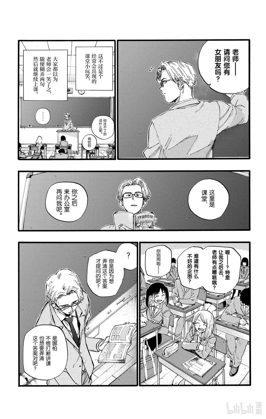 35 我不太会应付这个老师。 第5页