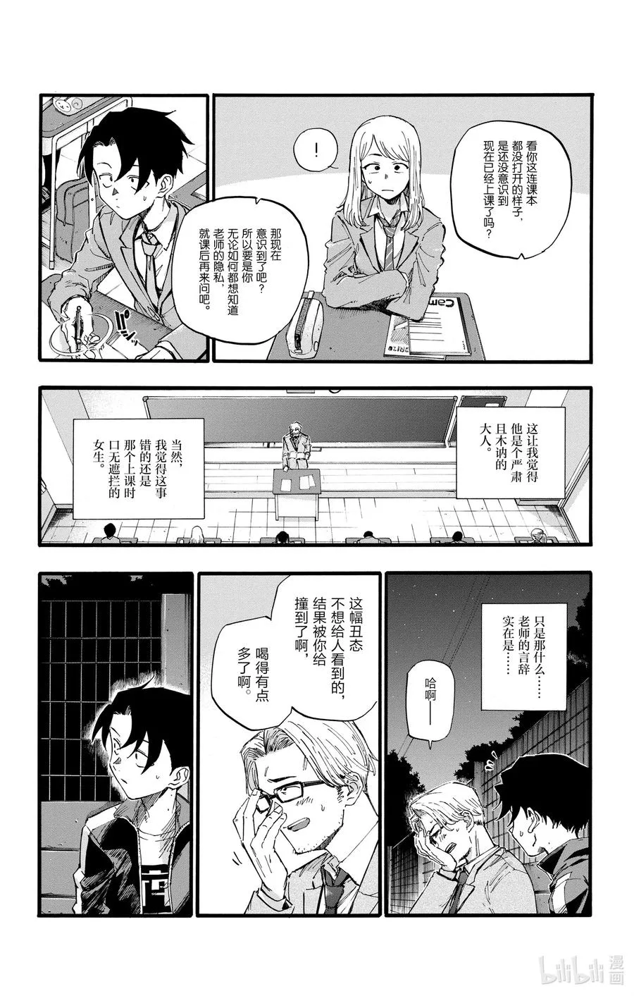 35 我不太会应付这个老师。 第6页