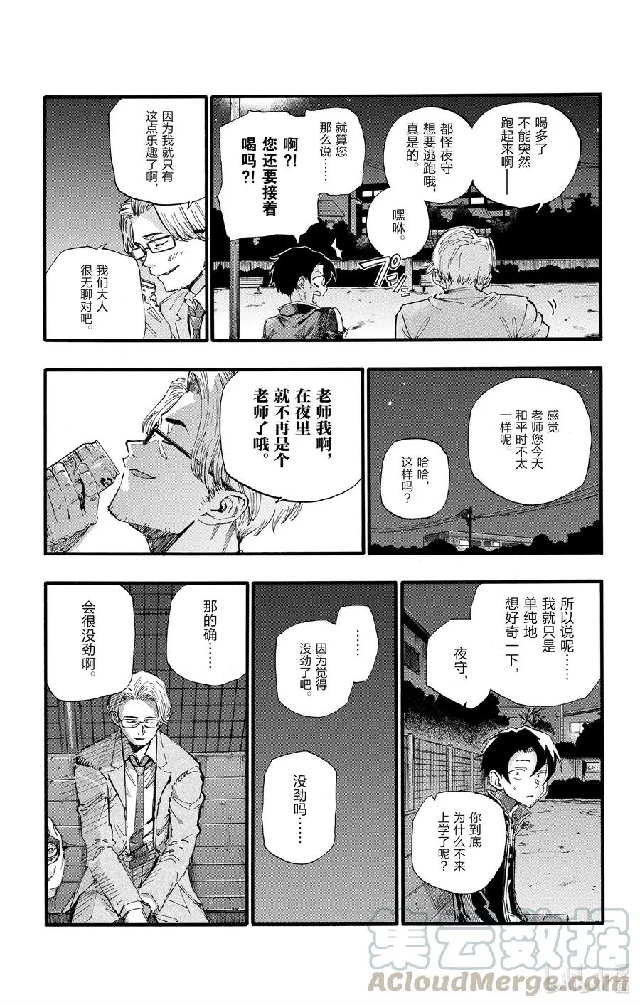 35 我不太会应付这个老师。 第7页