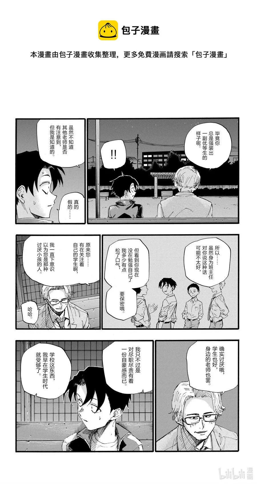 35 我不太会应付这个老师。 第8页