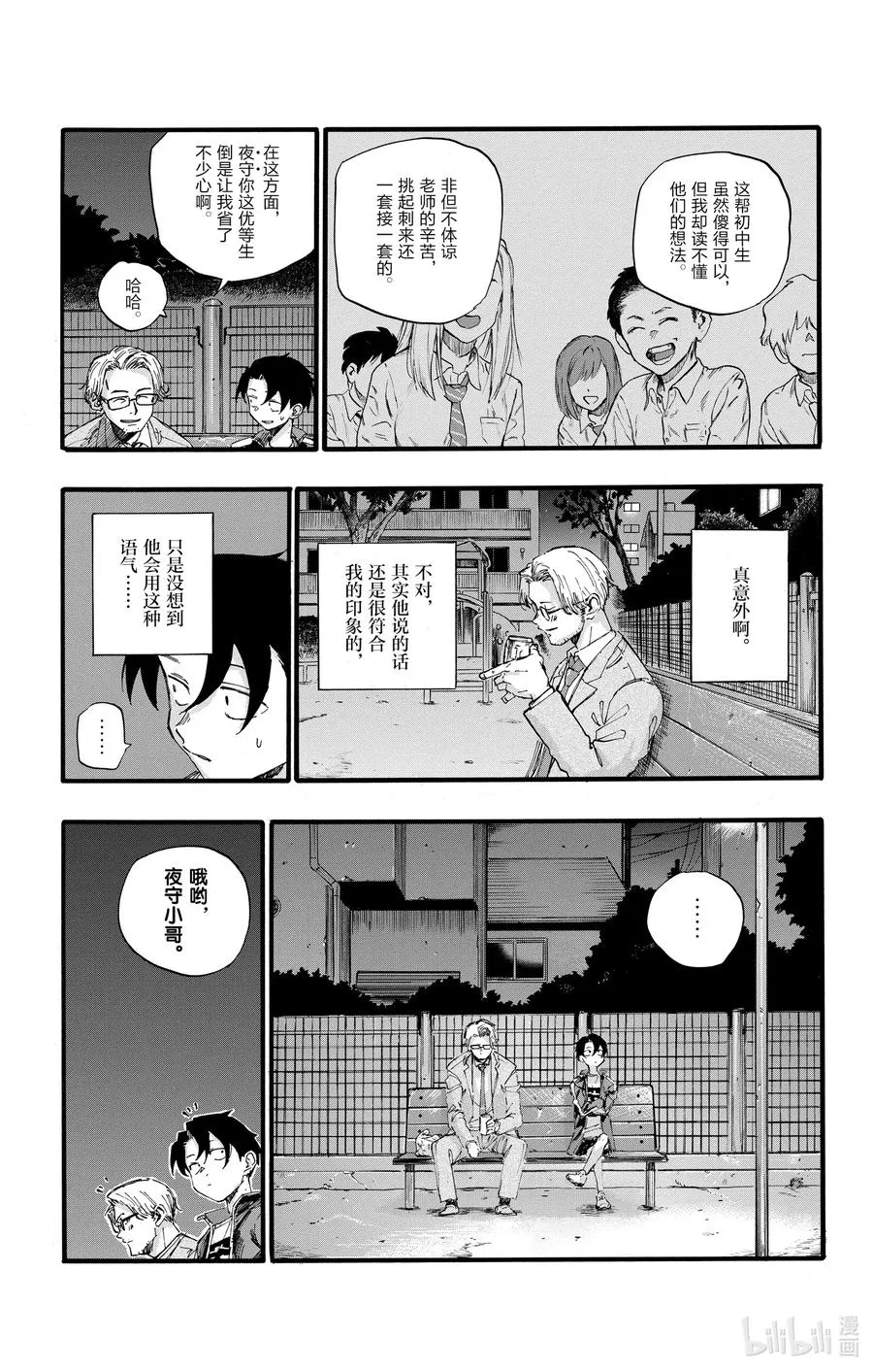 35 我不太会应付这个老师。 第9页